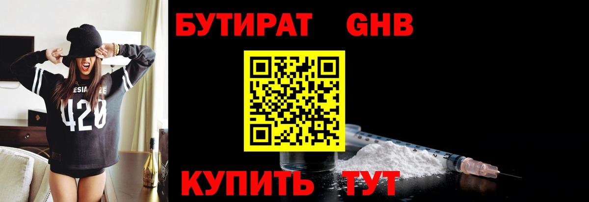 Дюртюли  БУТИРАТ жидкий экстази  Вход с VPN 