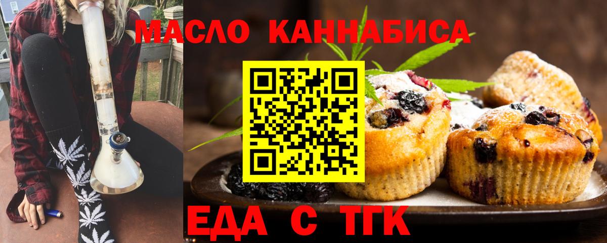 Еда ТГК конопля Дюртюли