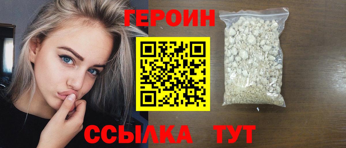Героин Heroin  Вход с VPN  ГЕРОИН  Дюртюли 